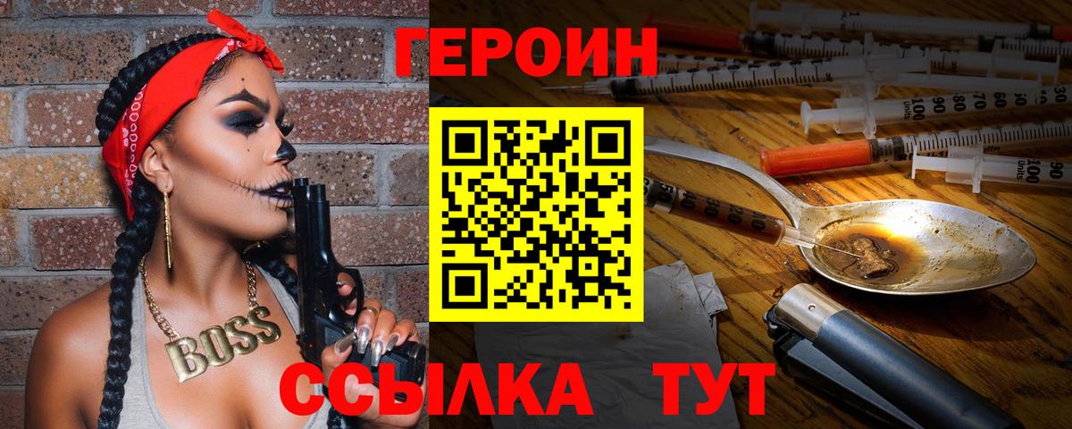 Черногорск  Героин Афган  ГЕРОИН  Вход с VPN 