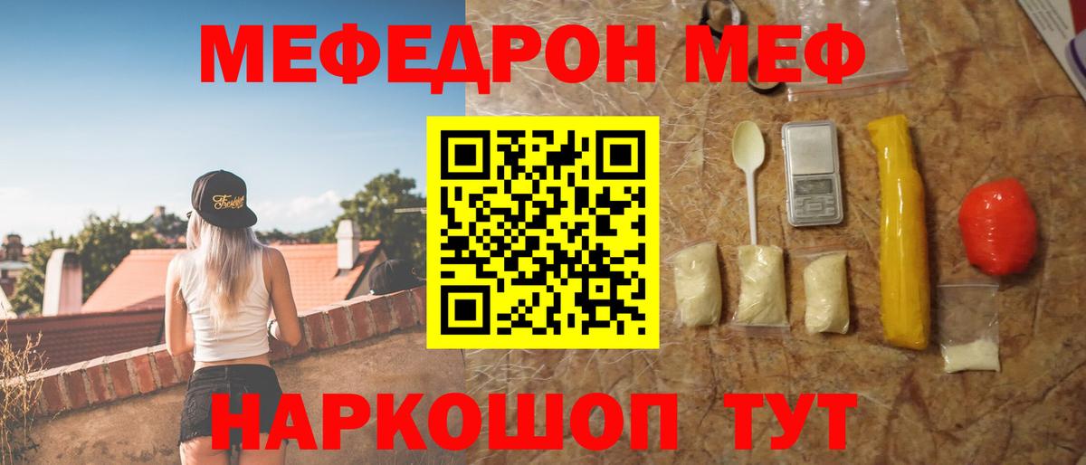 Черногорск  Мефедрон VHQ  Вход с VPN  Мефедрон 4 MMC 