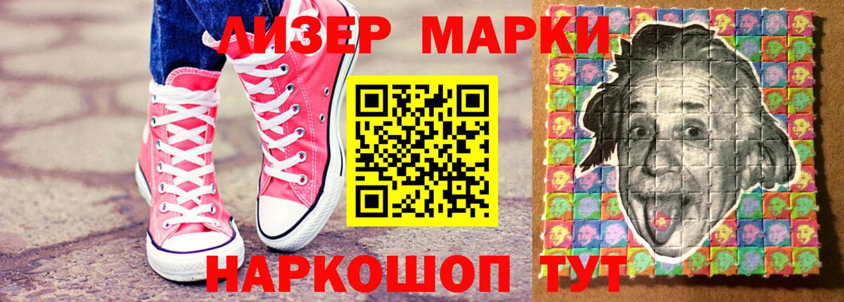 Черногорск  Наркотические марки 1,8мг  Марки 25I-NBOMe  Наркотические марки 1,8мг  Вход с VPN 