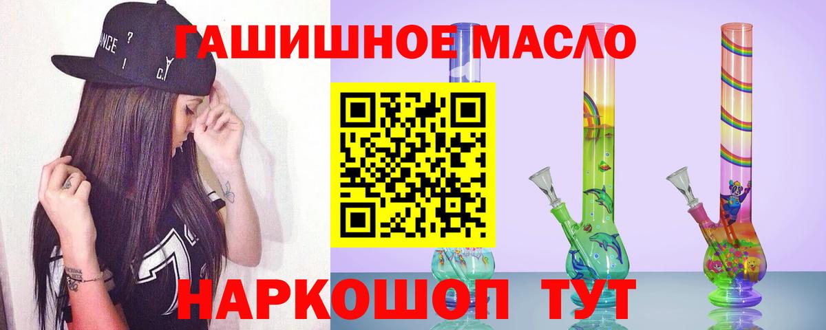 ТГК THC oil Черногорск